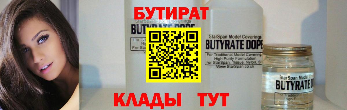 Изобильный  Бутират 1.4BDO  Вход с VPN 