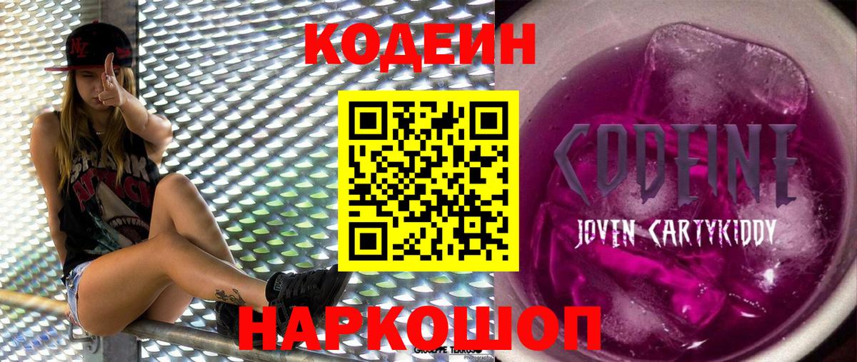 Изобильный  Codein Purple Drank  Вход с VPN  Codein напиток Lean (лин) 